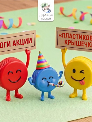 Итоги акции «Пластиковые крышечки»