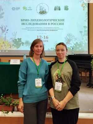 Участие в конференции «Брио-лихенологические исследования в России»